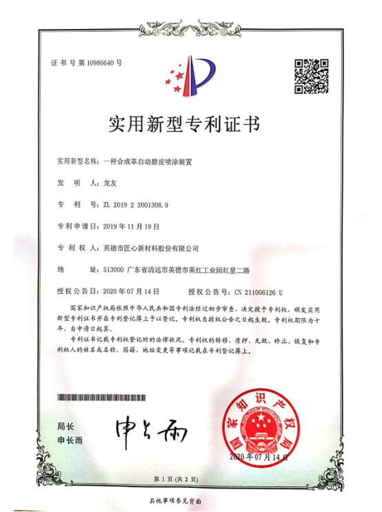 一種合成革自動磨皮噴涂裝置