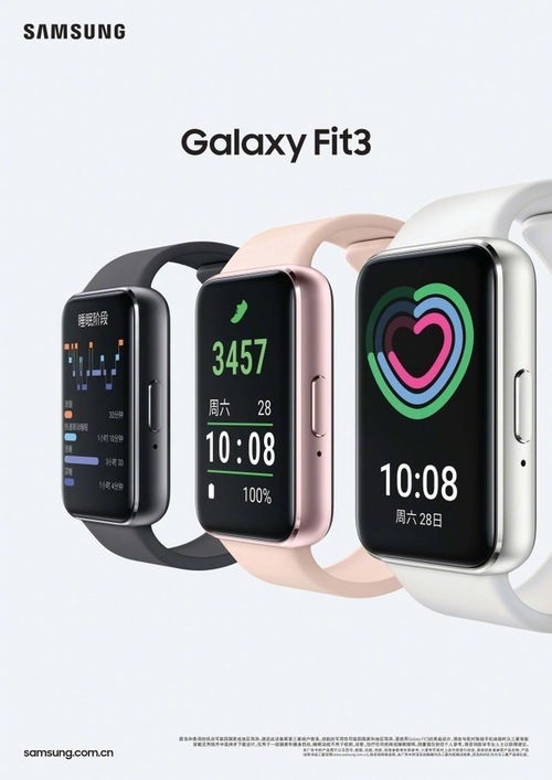國行版三星Galaxy Fit3智能手環(huán)正式上架，超長續(xù)航13天價格399元，低價體檢也能十分出眾